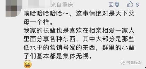 网友爆料父亲退群视频,网友揭秘家庭群里的真实故事  第2张